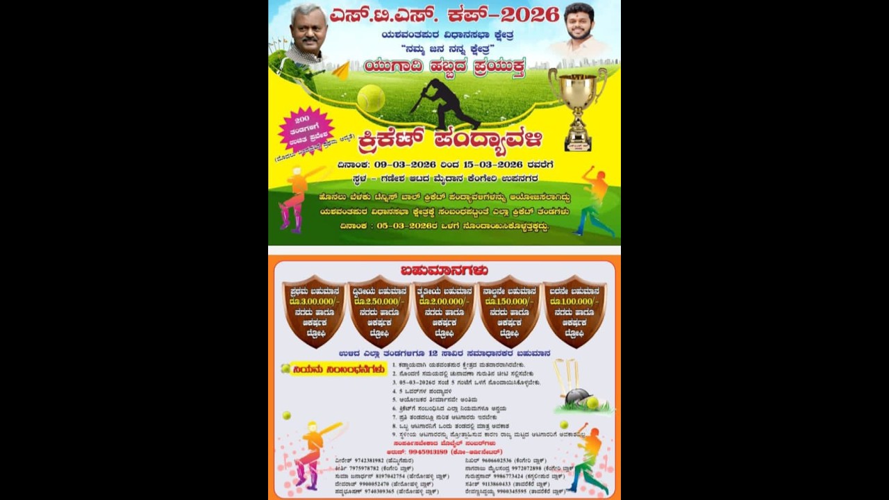S.T.S. CUP - 2026 DAY 6 || DAY MATCHES ||
