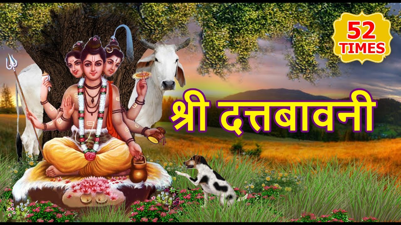 Shree Datta Bavani (52 Times)  Gujrati \ श्री दत्तबावनी