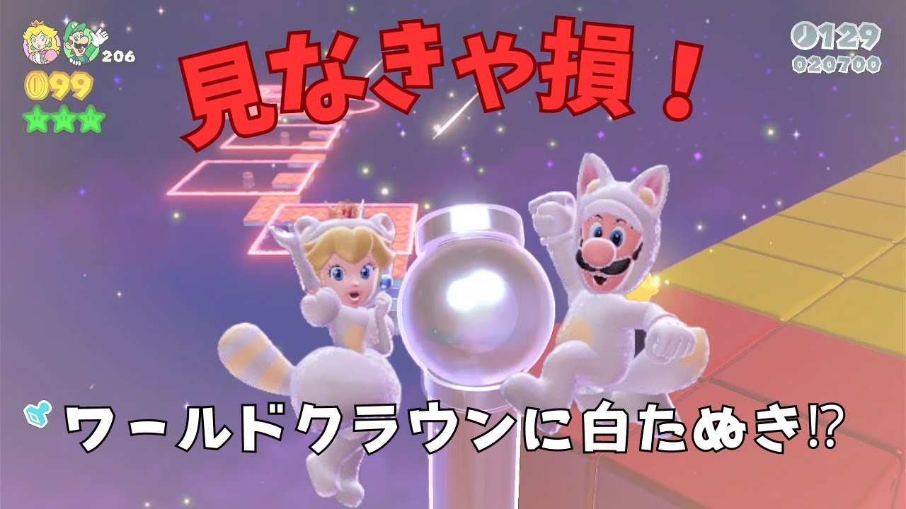 【お待たせしました‼︎】ワールドクラウンに白たぬきを持っていく方法！
