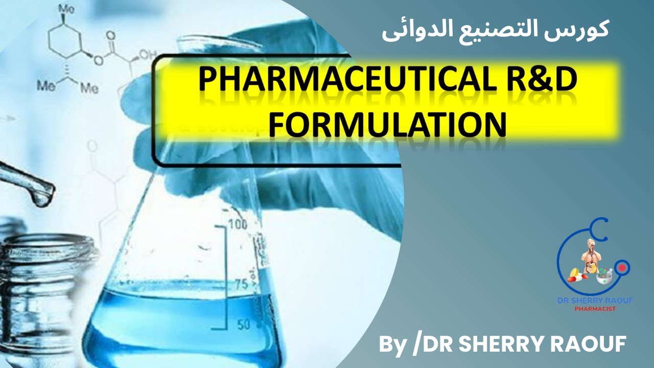 pharmaceutical industry R&D - العمل في مصانع الأدوية - pharmaceutical formulation