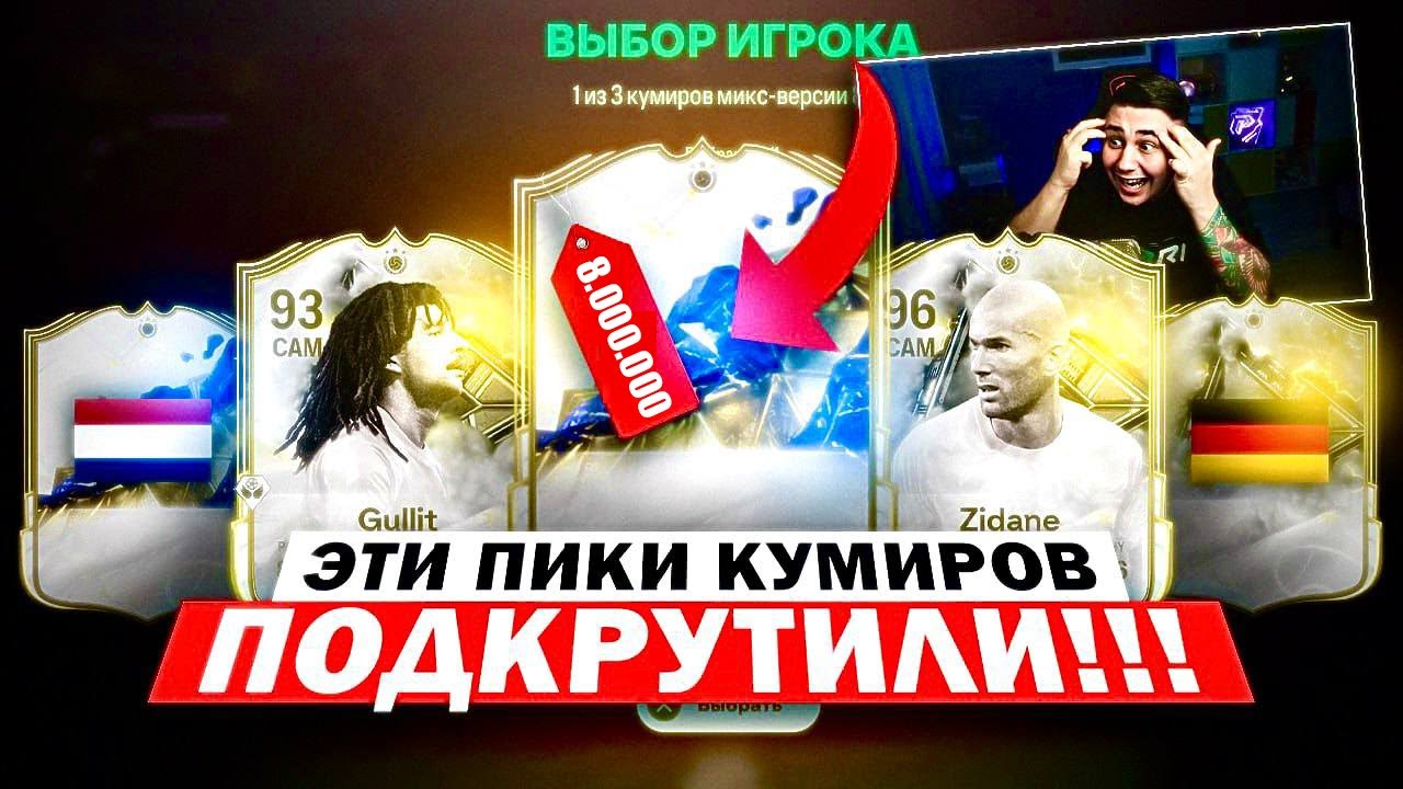 ЭТИ ПИКИ с КУМИРАМИ ПОДКРУЧЕНЫ!!! ОТКРЫЛ БОЛЕЕ 30 ПИКОВ и ПОЙМАЛ ТОП КАРТЫ - FC 25