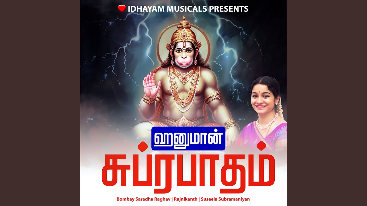 HANUMAN SUPRABATHAM