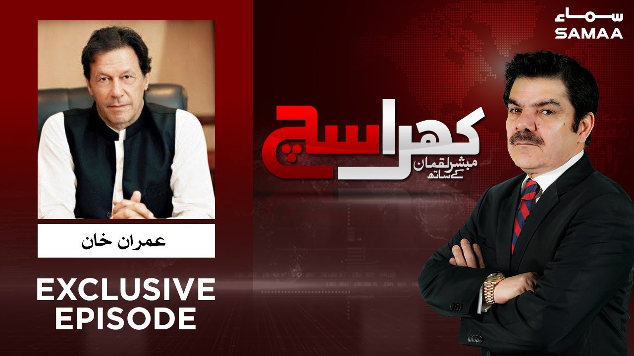 Imran khan Interview | Khara Sach | Mubasher Lucman | SAMAA TV