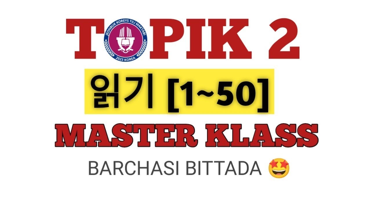 📌 TOPIK2️⃣ 읽기 [ 1-50 ]  || Barchasi bittada 🤩🤩🤩