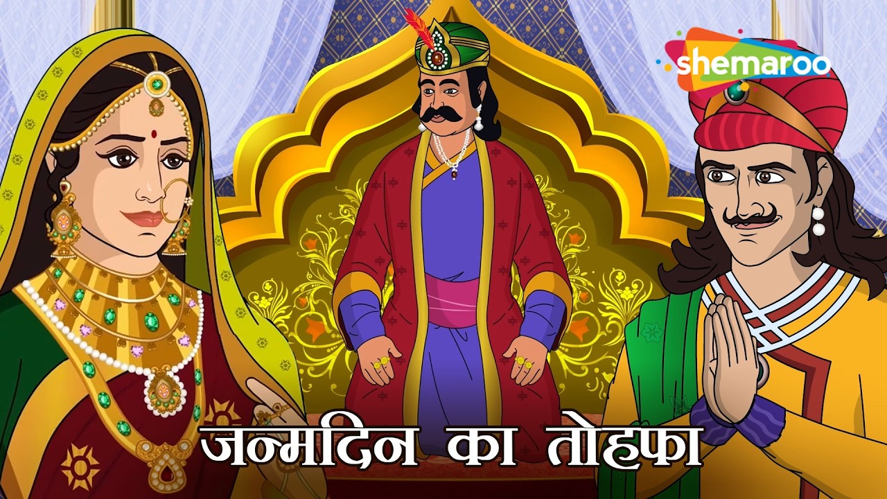Birbal's Impossible Birthday Gift | बिना बारिश के इंद्रधनुष?  | Akbar Birbal: Indradhanush Ka Raaz