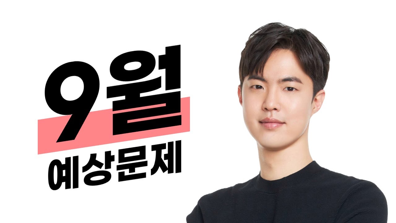 [토익스피킹] 9월 예상문제를 공개합니다 (1부)