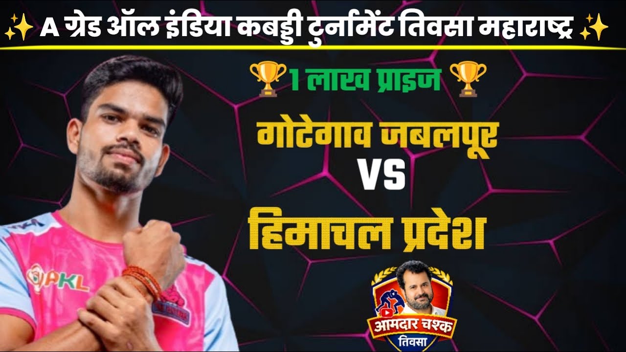 🛑 jabalpur 🆚 himachal।। All India kabaddi Tournament Teosa।।