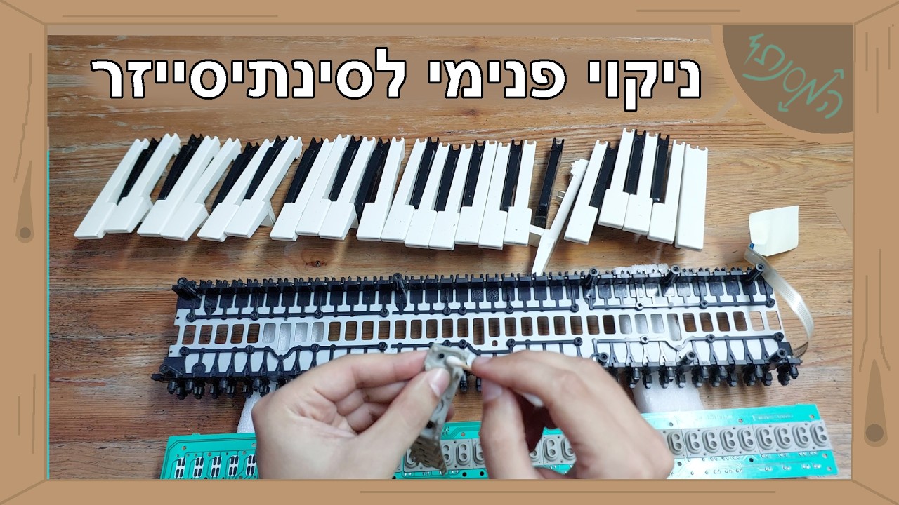ניקוי פנימי לסינתיסייזר ותיקון קלידים