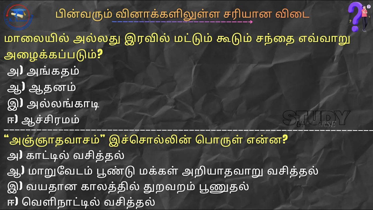 Registrar Service Exam Grama niladhari Exam மொழித்திறன் வினாக்கள் LLB Exam Language tamil 2025 gs GN