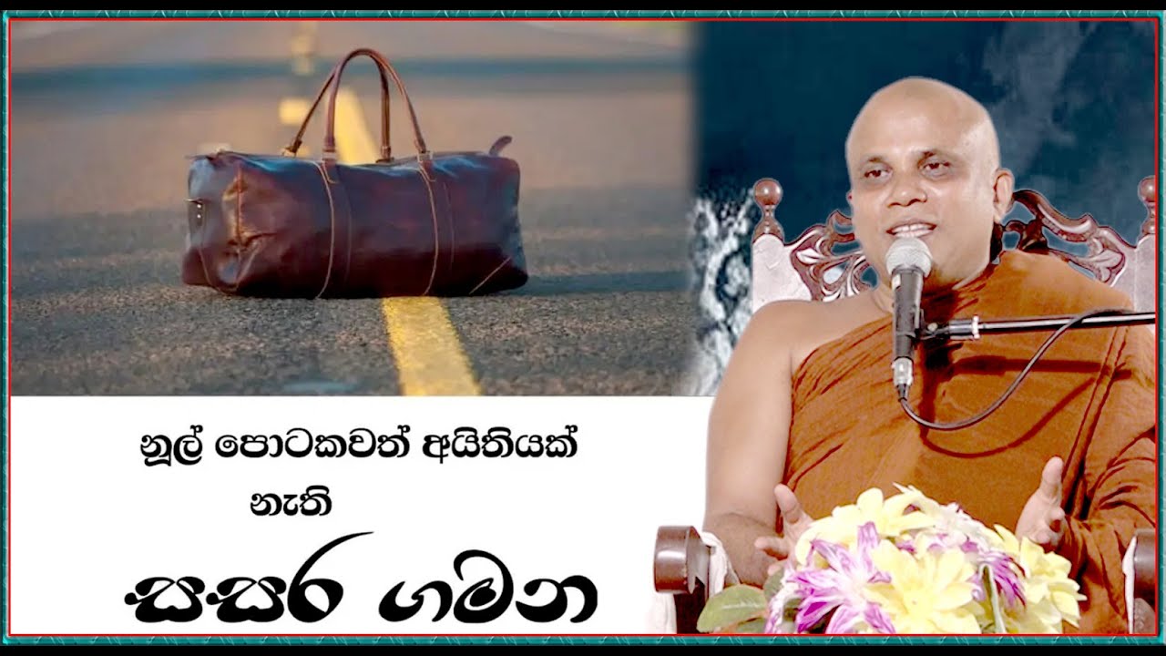 පුජ්‍ය වලස්මුල්ලේ ගුණරතන ස්වාමීන්ද්‍රයන් වහන්සේ (walasmulle Gunarathana Thero)