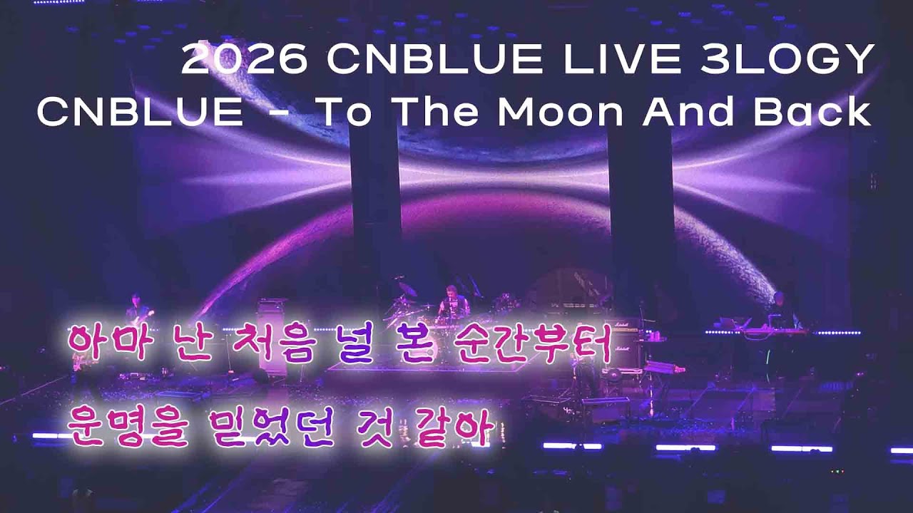 [4K] 씨엔블루 콘서트 To The Moon And Back 🌕