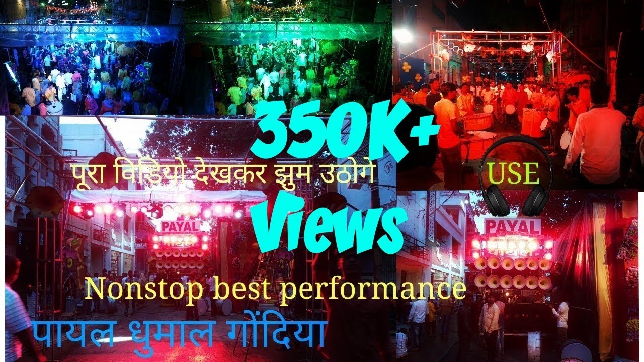 payal dhumal gondia (बेस्ट धमाकेदार non stop performance और तबाही लाईटिंग)