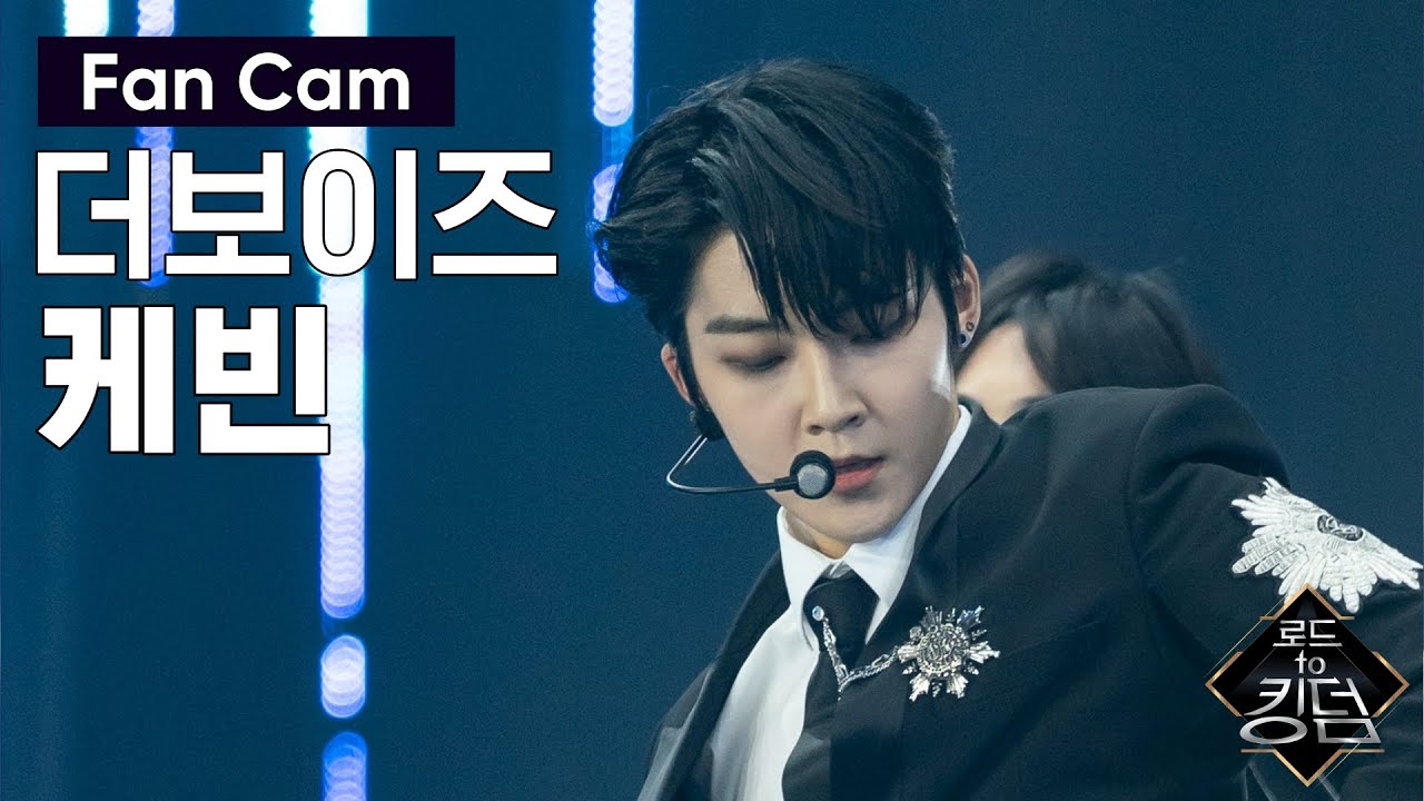 Road to Kingdom [직캠] 더보이즈 케빈 - ♬ 괴도(Danger) @1차 경연 200514 EP.3