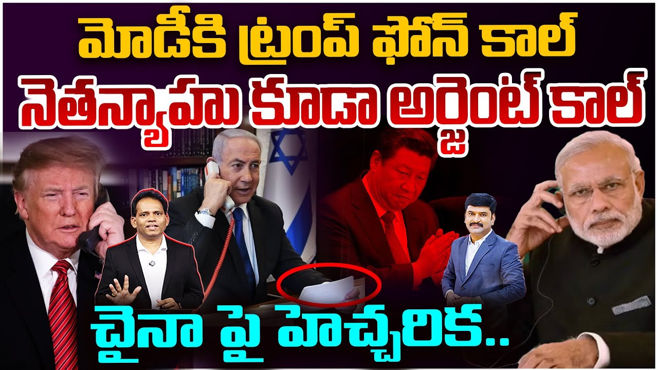 Trump & Netanyahu Emergency Calls to Modi..! Warn India About China..| Trump & Netanyahu India Tour