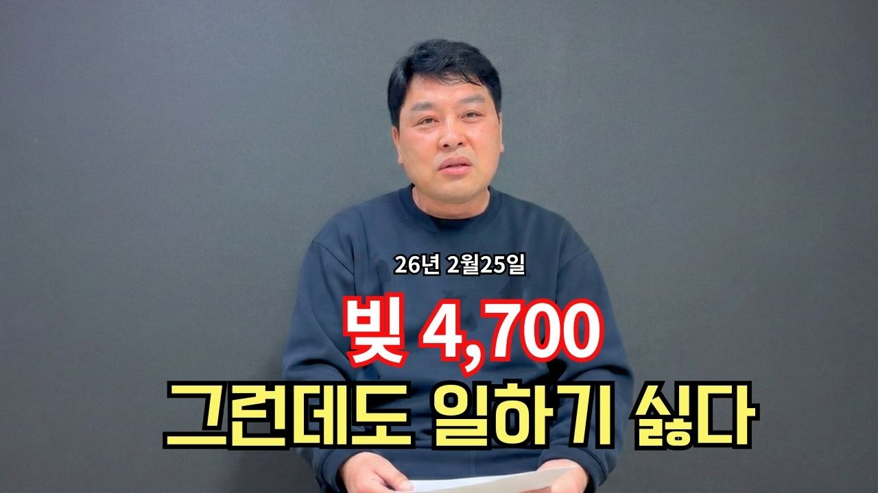 빚 4700만원, 56세 백수의 솔직한 고백