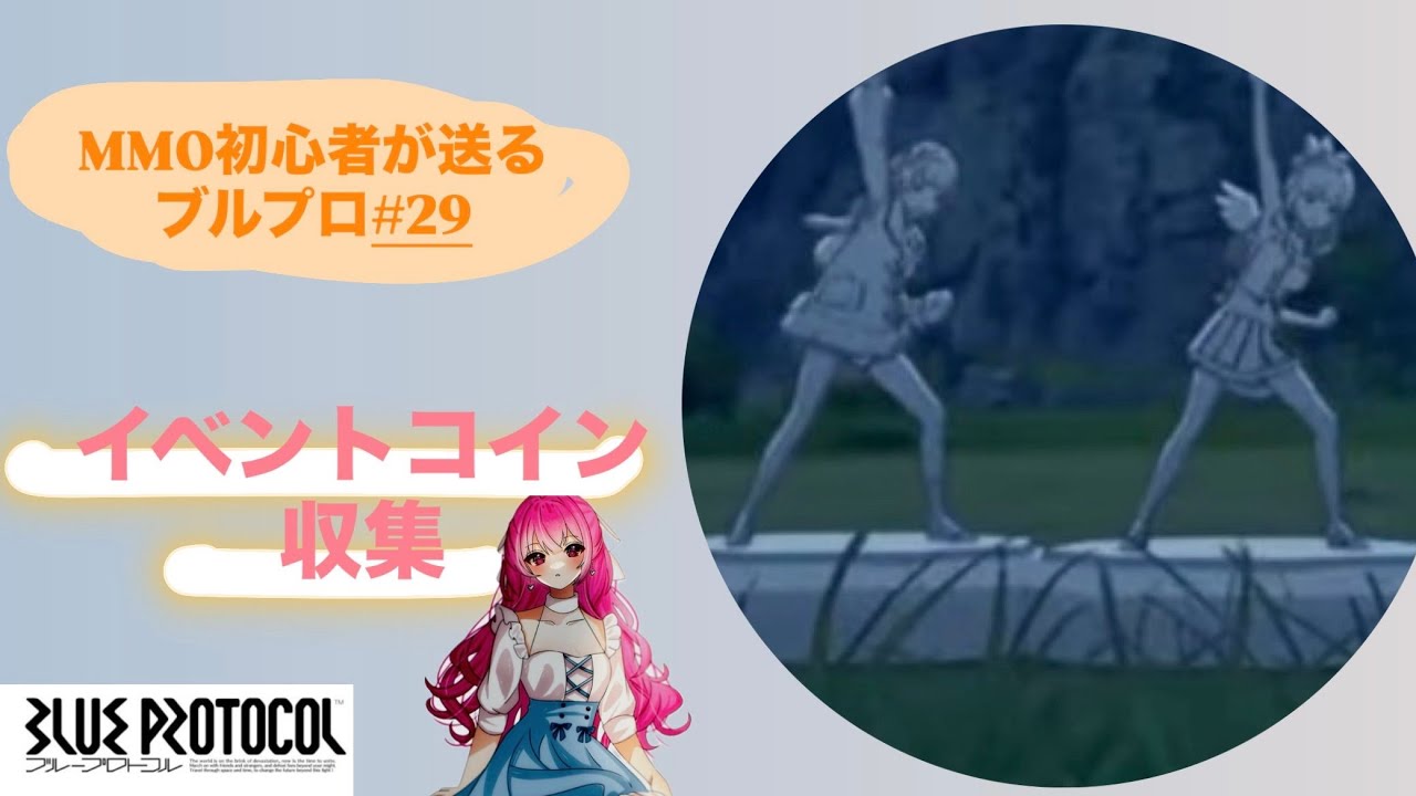 【ブループロトコル：スターレゾナンス】カナミア適格者力尽きるまで雑談【参加型】　Part29 #bpsr