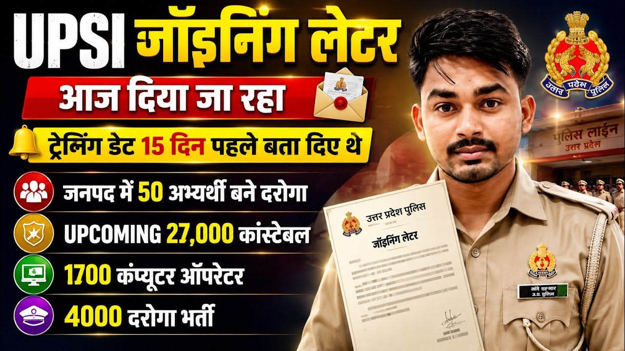 UPSI ट्रेनिंग डेट जारी |upsiupdate |upp |uppolicebhartinews |upp