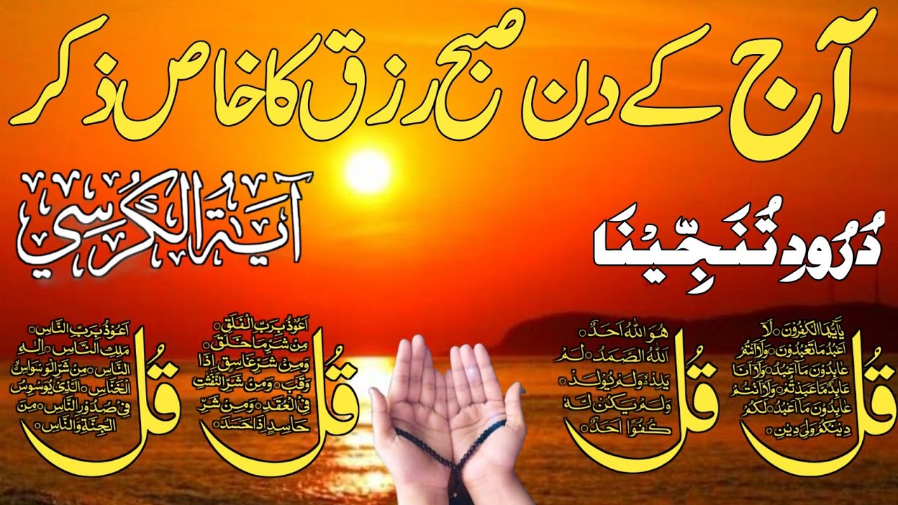 💚Morning Wazifa | Surah Fatiha | Ayatul Kursi | Surah Baqarah | Darood Tanjeena | 4 Qul Ep 27