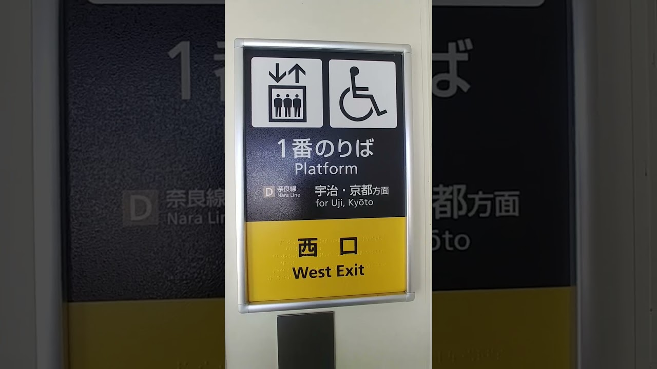 JR新田駅エレベーター2基まとめ