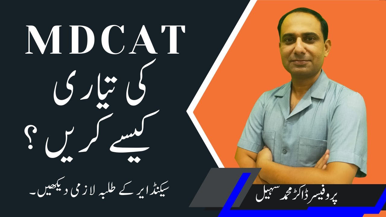 How to Prepare 100% for MDCAT Exam | Mistakes in Preparations