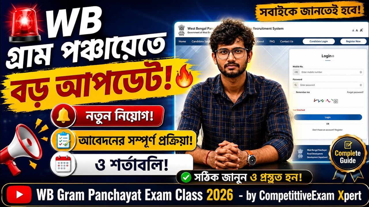 পঞ্চায়েত নিয়োগ বড় আপডেট 2026 | Profile Make & Update Process Step by Step