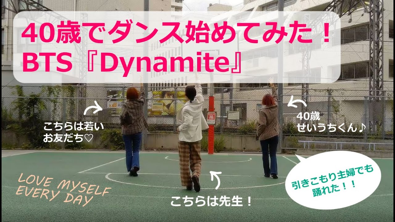 【40歳からのダンス】BTS 