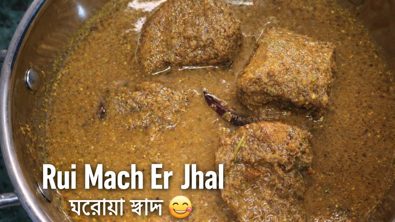 ঘরোয়া স্বাদের Rui Mach Er Jhal 😋 | Bengali Fish Curry Recipe