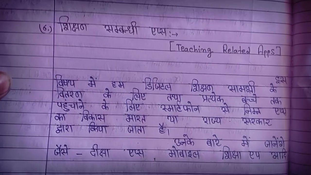 तकनीकी आधारित पाठ योजना b.a.-b.ed/b.sc.-b.ed. four year #viralvideo #study #viral #treding 