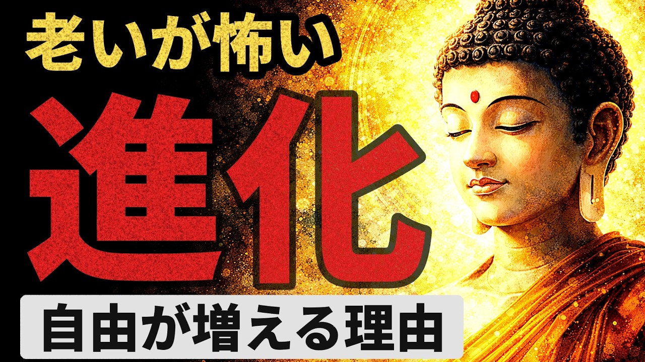 【老いを味方に】年を取るほど人生が良くなる人の共通点 | ブッダの教え