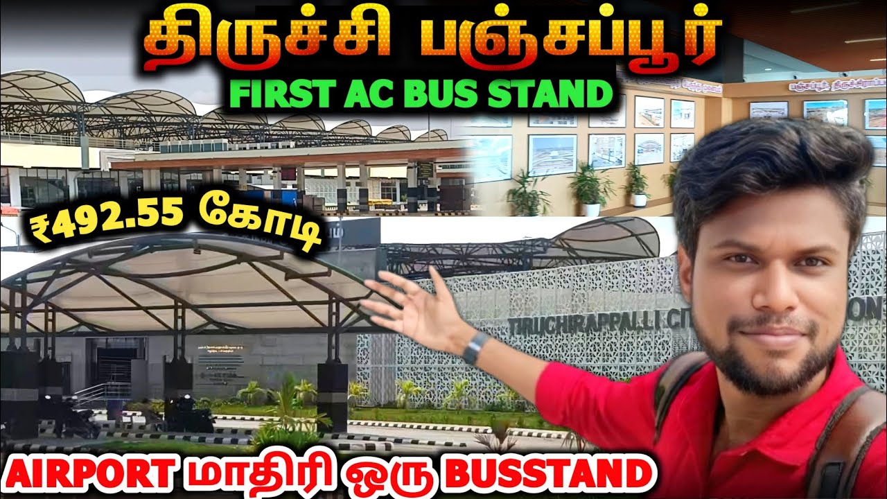 💥தமிழ்நாட்டின் மிக பிரம்மாண்ட முதல் AC பேருந்து நிலையம் | Trichy New Busstand Panjapur |VENKATE VIEW