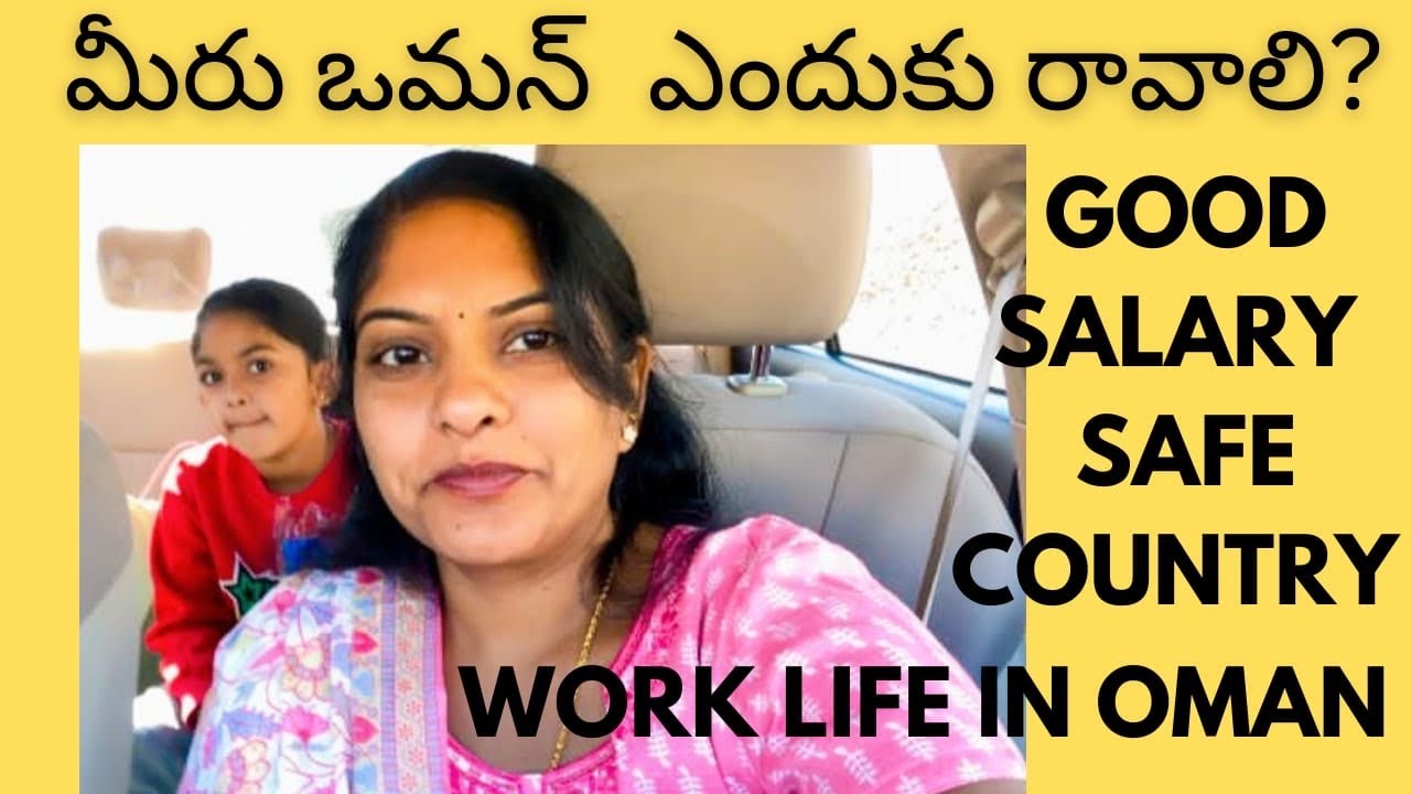 ఒమన్ దేశం గురించి పూర్తి సమాచారం ఈ వీడియోలో ఉంది||Good Salaries||safe country|Dollsvlogs #dollsvlogs