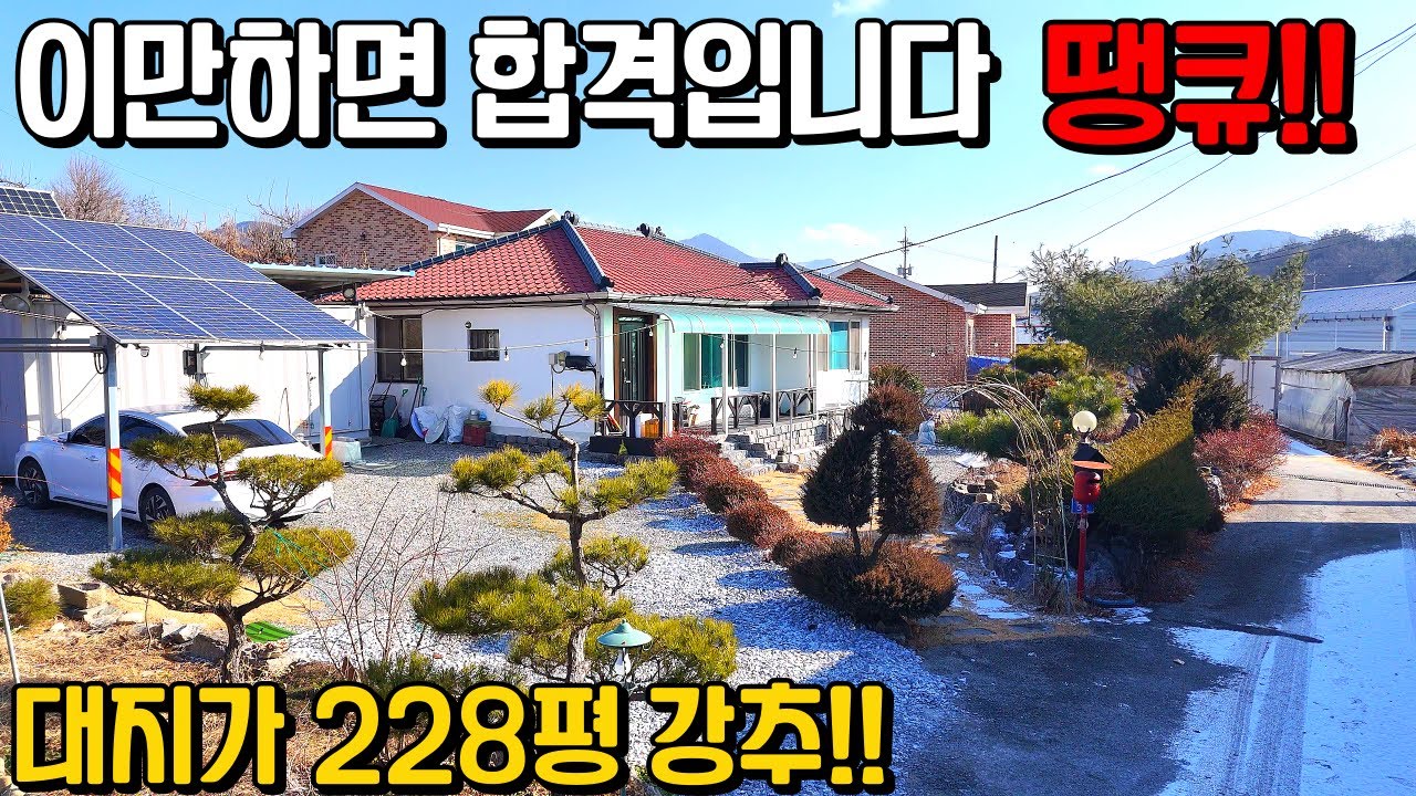 (790) 동지역에서 대지 228평의 독보적 단독주택 매매 제천시 고명동 소재 도심과 전원 생활 최적지