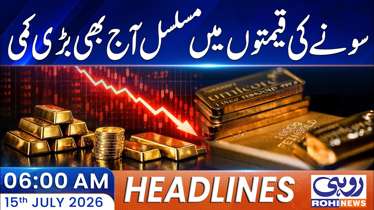 Gold Prices Drop for Second Straight Day in Pakistan | 06am News Headlines l 15 July 2026 l Rohi