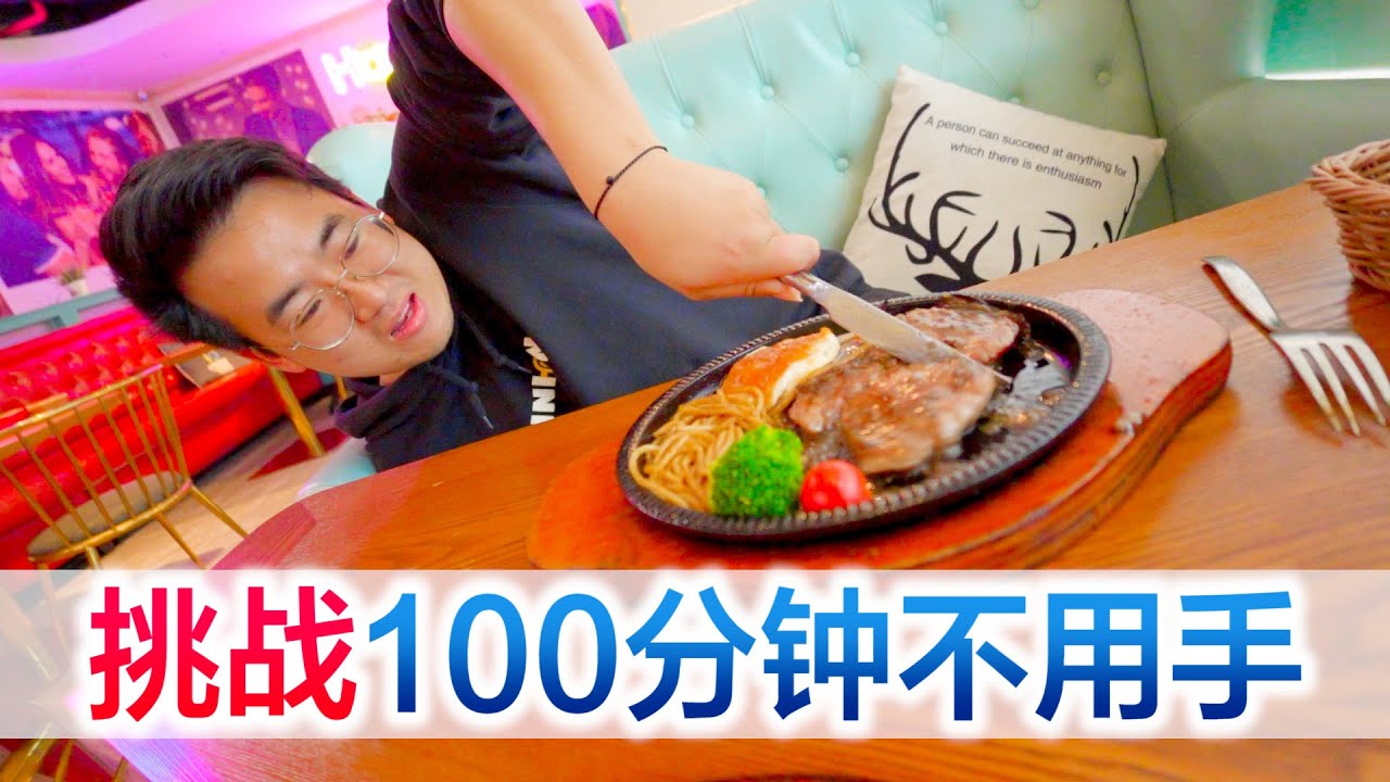 挑战100分钟不用右手，鹏鹏大喊我可以，势必赢下特斯拉带回家【方伟学长】