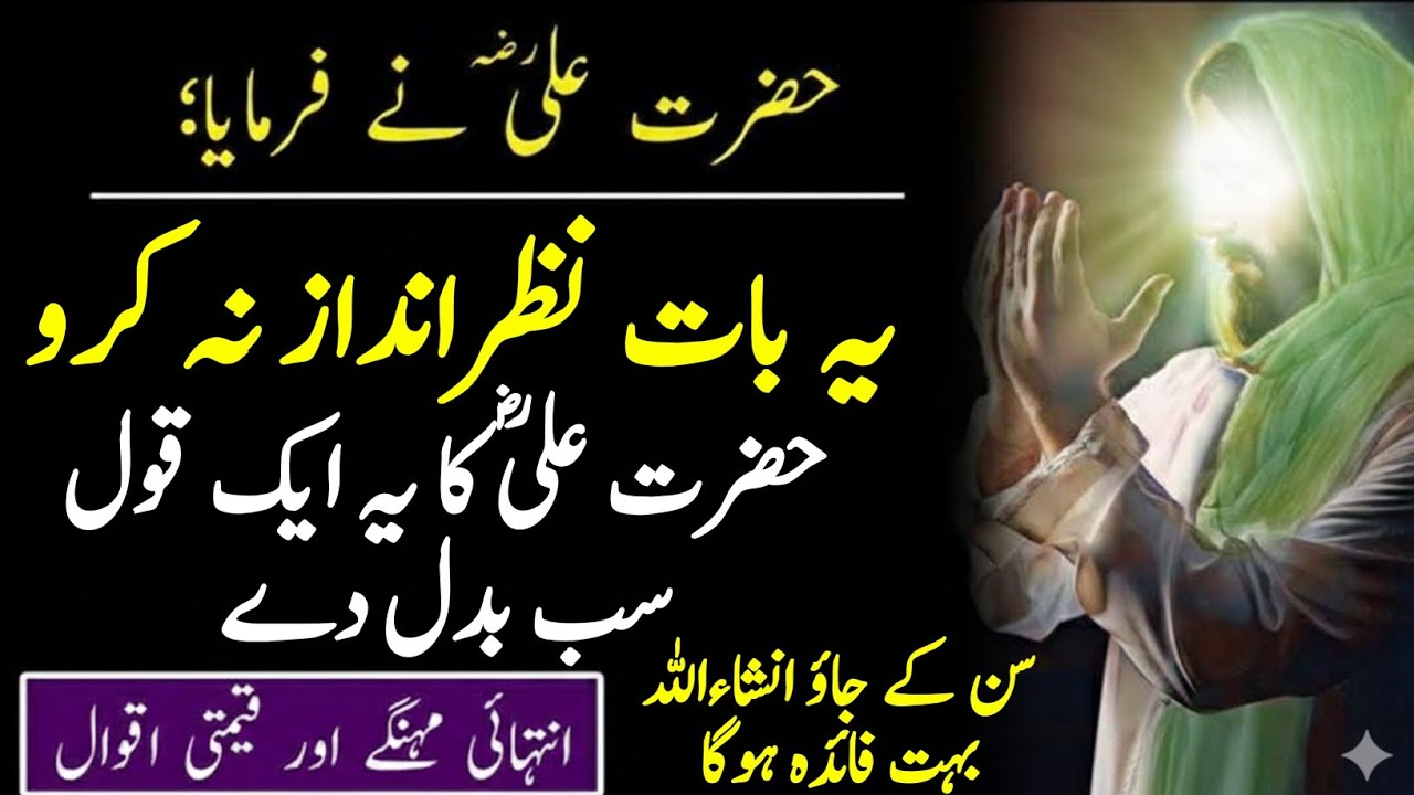 Hazrat Ali ka yeh aik qoul sab badal de#trending #quotes #video