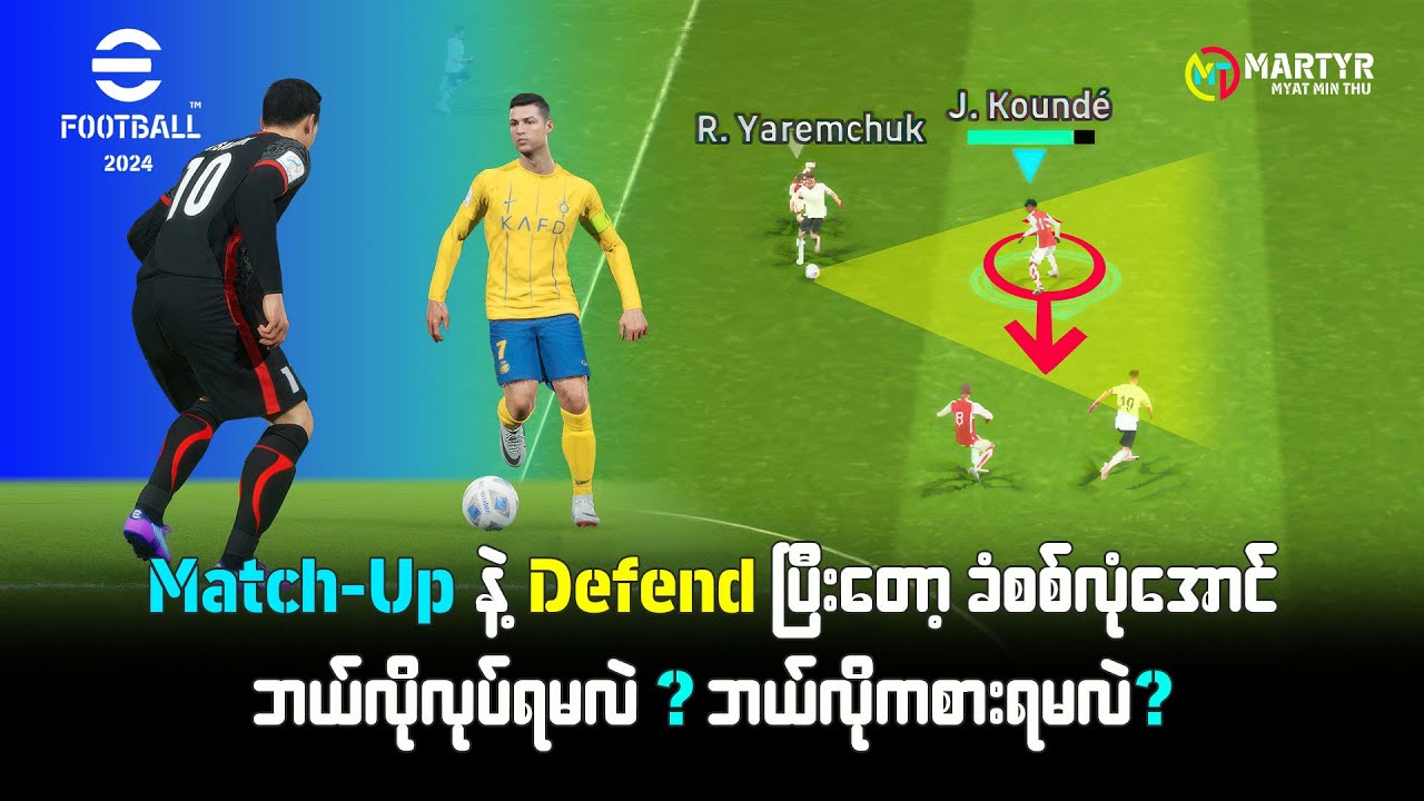 🌿Match_up ကိုသုံးပြီး ဘယ်လို Defend မလဲ ❓ Mach-Up နဲ့ ခံစစ်လုံအောင် ဘယ်လိုကစားရမလဲ ❓