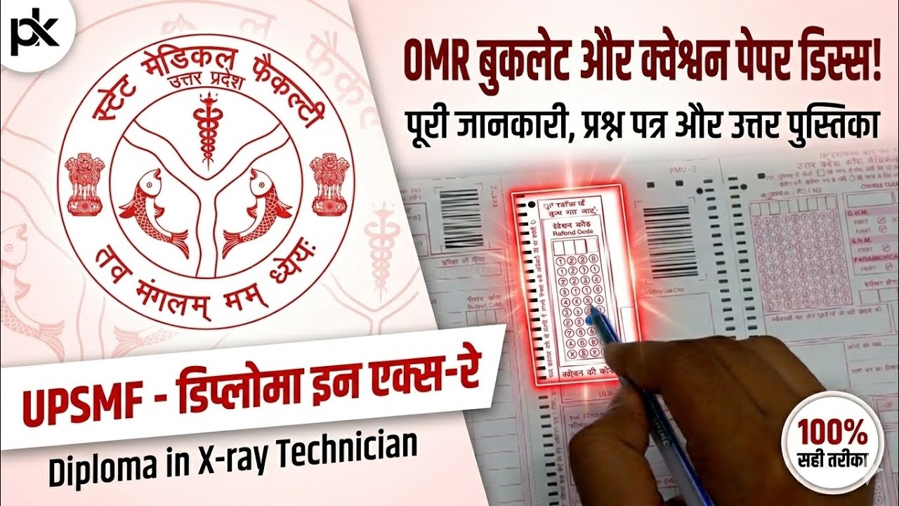 UPSMF X-Ray Technician Exam Guide: OMR Sheet Kaise Bhare? | Paper Pattern & Question Types