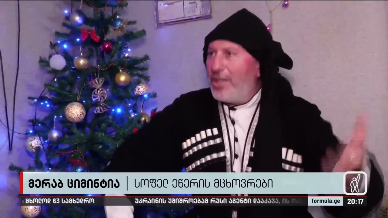„კუჩხა“ სამეგრელოში