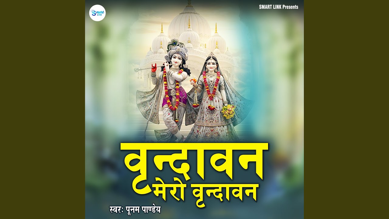 Vrindavan Mero Vrindavan