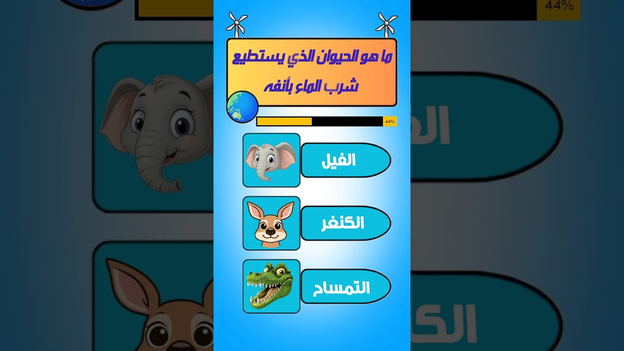 #اختبر_معلوماتك #الغاز_للاذكياء_فقط #سؤال_وجواب #معلومات_عامة #اكسبلور #أسئلة