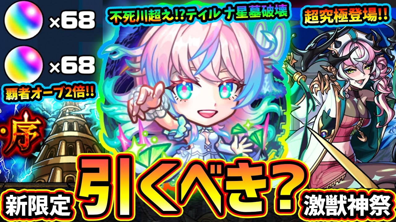【モンストニュース(3/5)】※今月は覇者オーブ2倍の