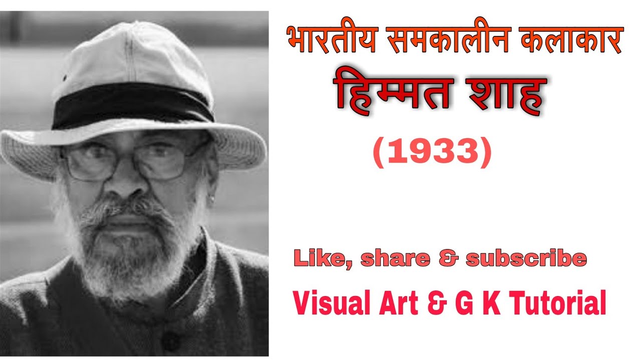 हिम्मत शाह (समकालीन भारतीय कलाकार) 📚🦌