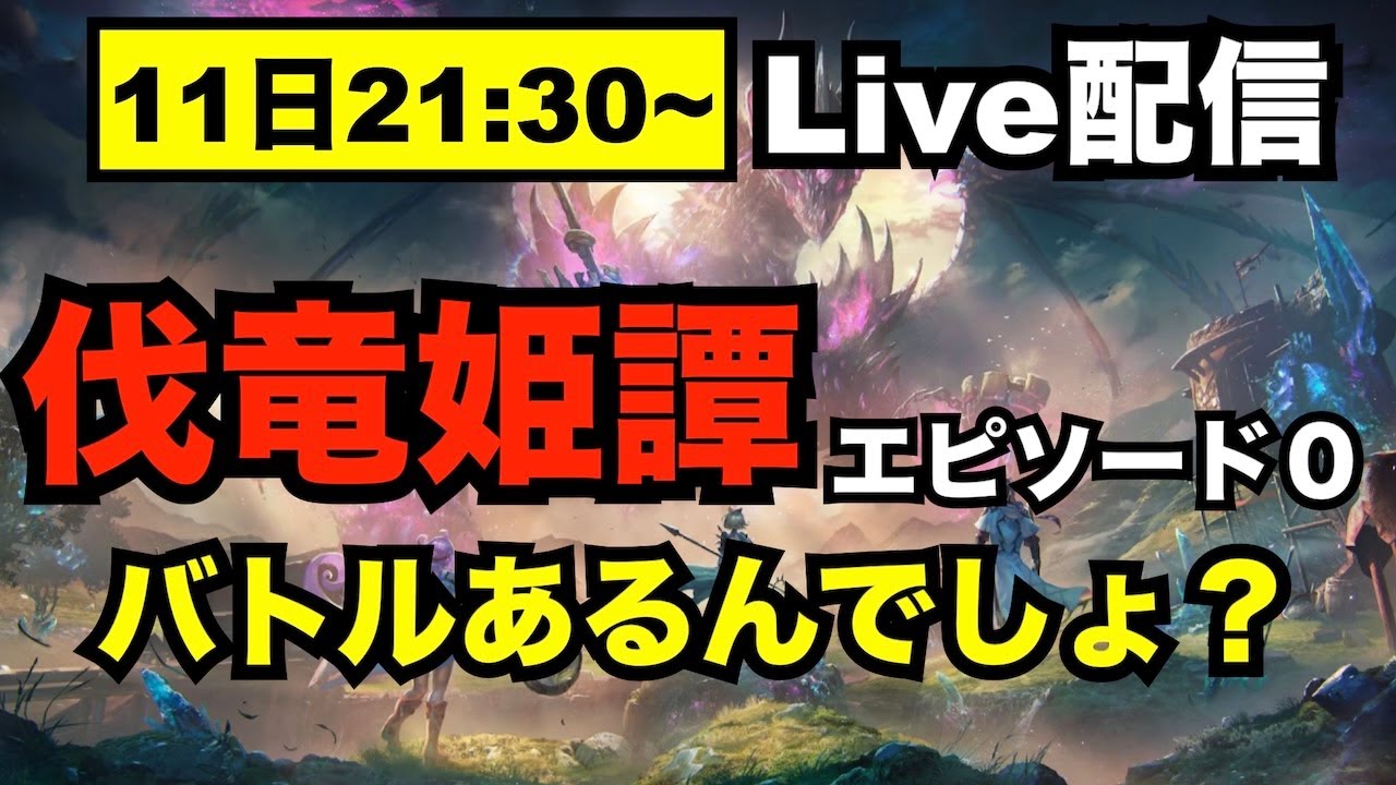 【アナデン】伐竜姫譚の追加クエのバトルで遊びたい！リュゼ新武器の研究もちょっとする【アナザーエデン】