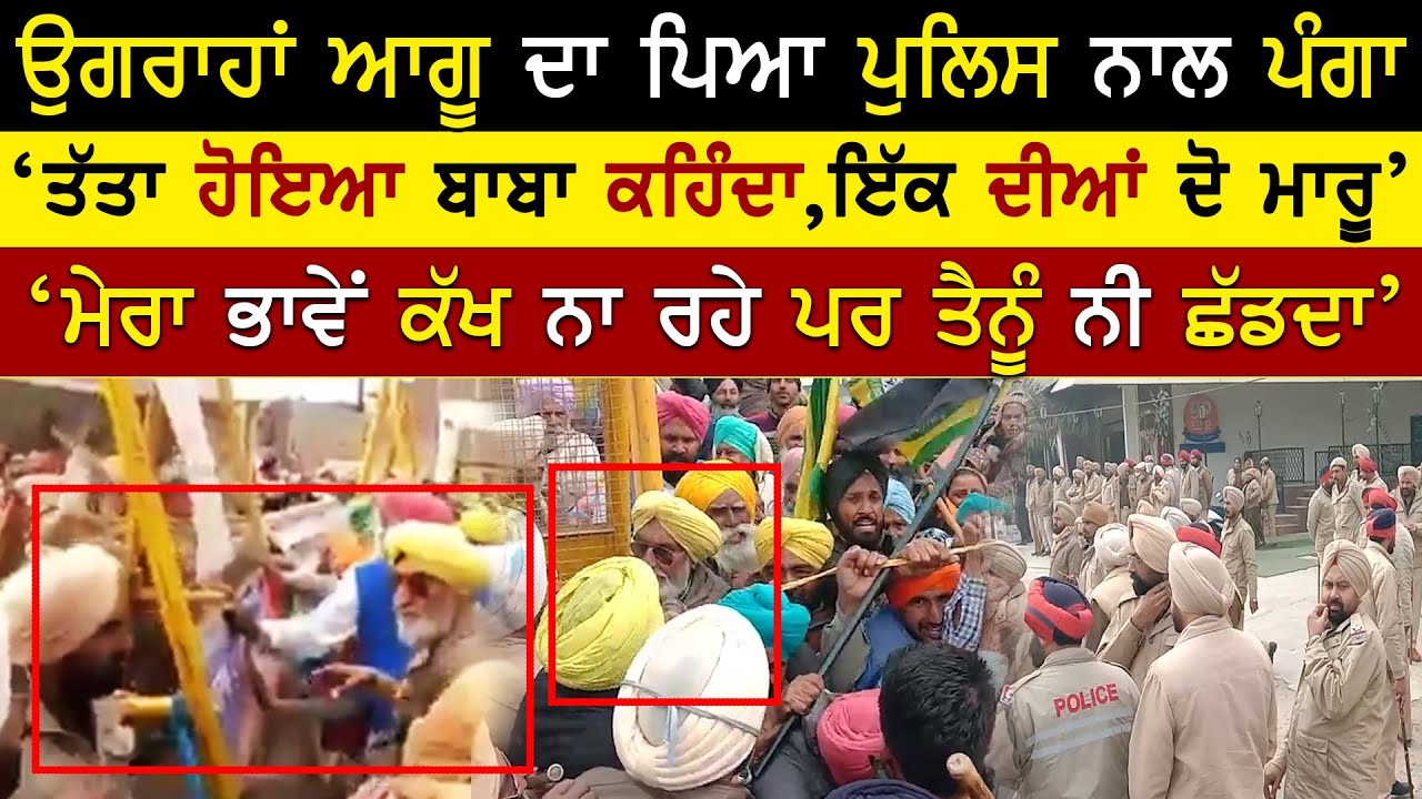 Bku Ugrahan Da Police Nal Pe Gea Panga | Farmers Protest | Kisan Andolan | Rangla Tv