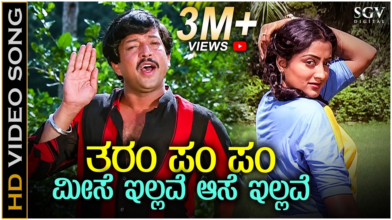 Tharama Pama - Karna - HD Video Song | Dr.Vishnuvardhan | Sumalatha | M Ranga Rao | SPB, S Janaki