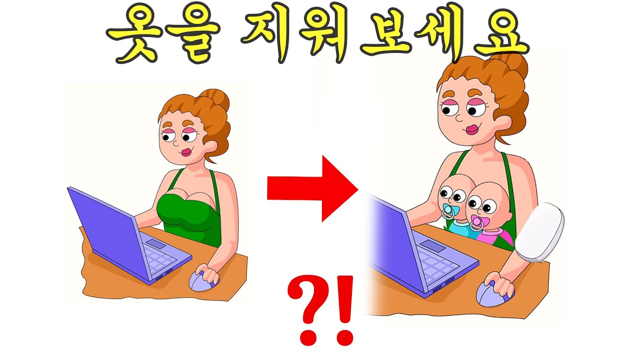 직접 그림을 '지워서' 완성시키는 병맛게임ㅋㅋㅋㅋㅋ놀랬잖아
