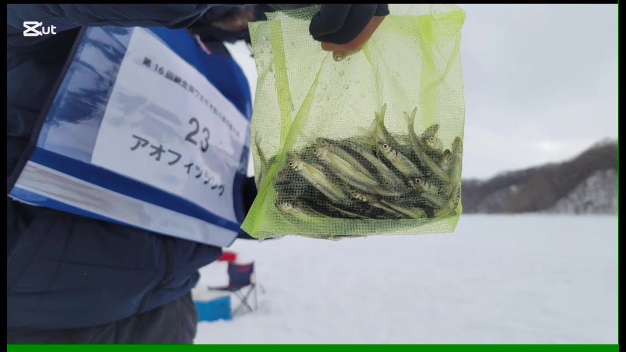 日本一網走湖ワカサギ釣り選手権大会2日目