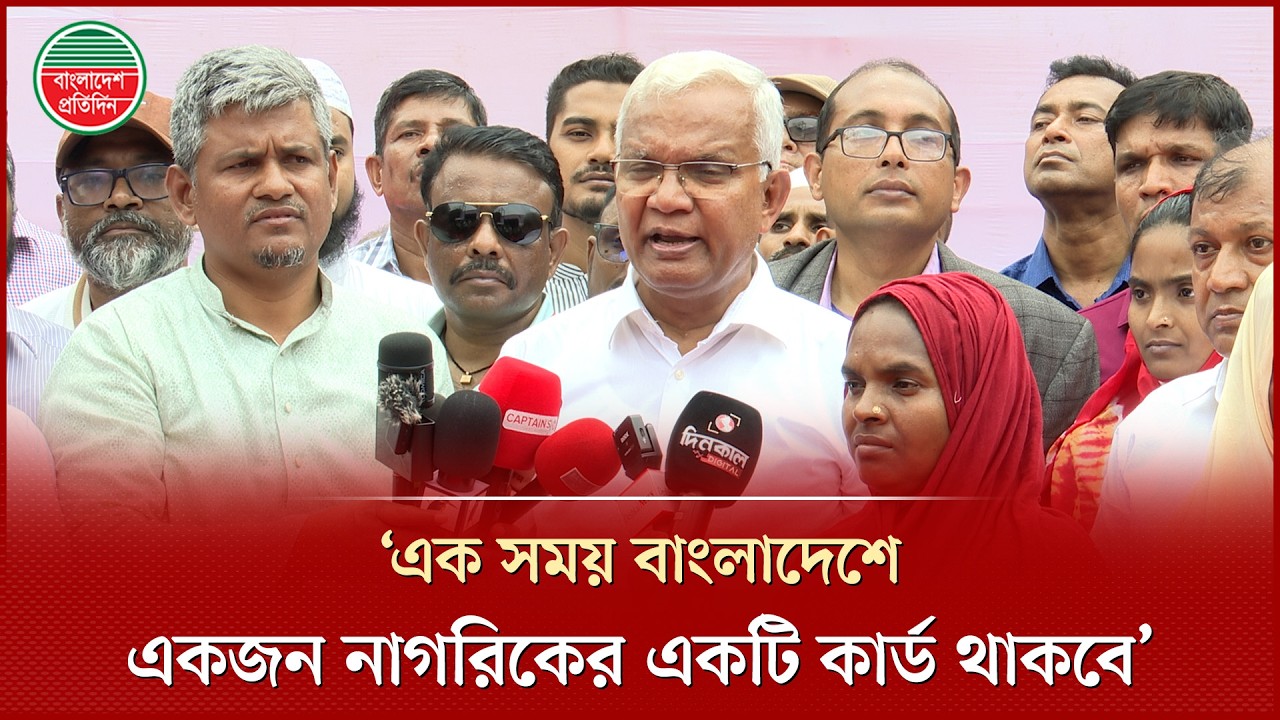 ‘আজকে ৩৭ হাজার ৫৬৭ টি পরিবারের কাছে ফ্যামিলি কার্ড পৌঁছে দিতে পেরেছি’ | AZM Zahid Hossain | BNP