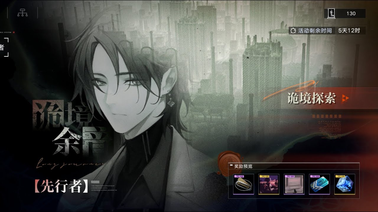[CN] Path to Nowhere - Bai Yi New Skin + Echoes of Phantasm Event Clearing