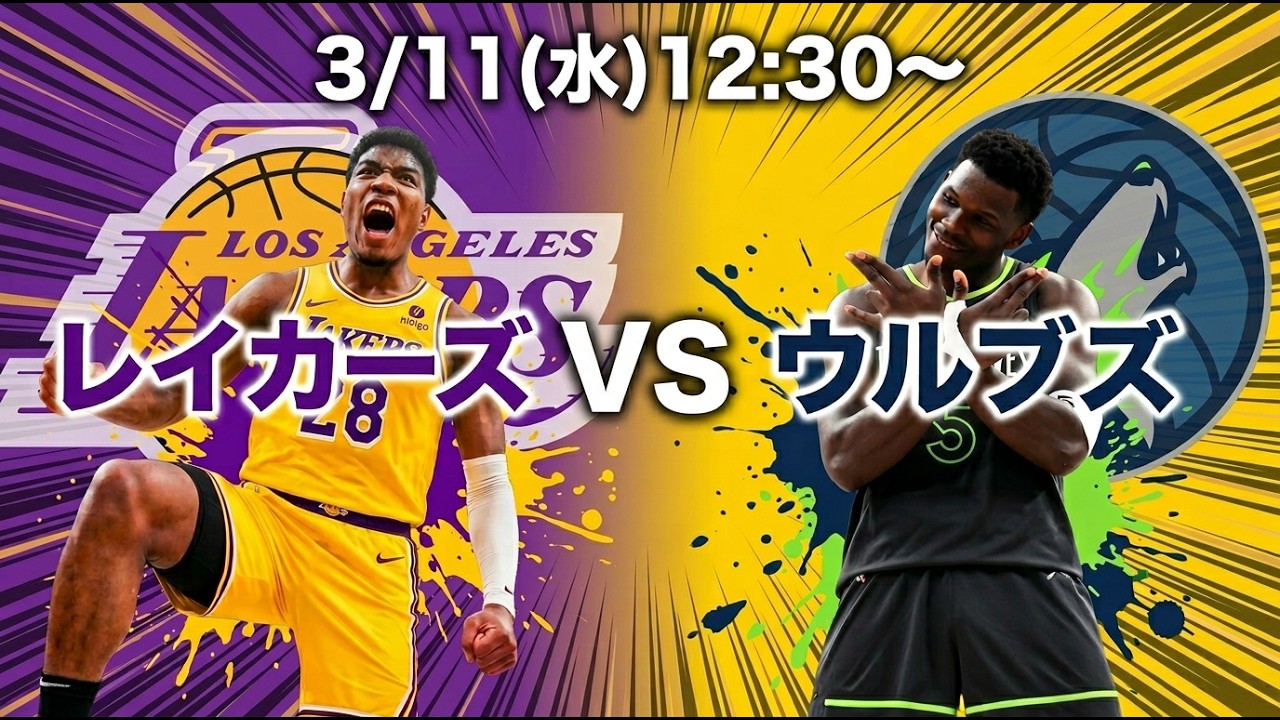 【レイカーズ実況LIVE】ドンちゃん84得点スタンバイ#nba2k #nbahighlights #ドンチッチ #八村塁 #リーブス #クーズ男#ブロニー#レブロン